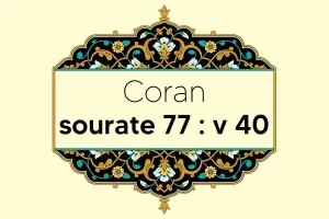 coran-s77-v40