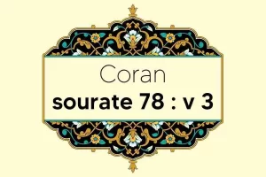 coran-s78-v3