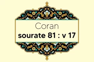 coran-s81-v17