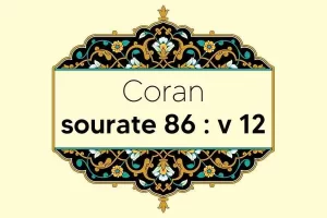 coran-s86-v12