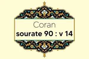 coran-s90-v14