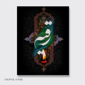 banderole-muharram-ruqayya-velours