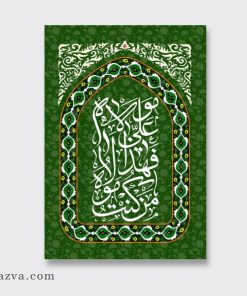 drapeau-islamique-hadith-ghadir-vert