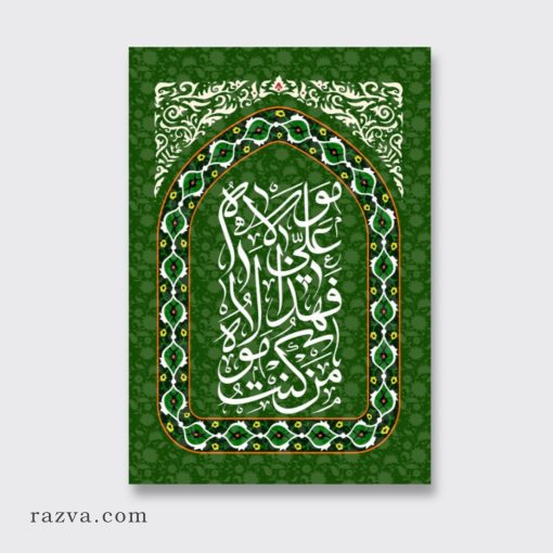 drapeau-islamique-hadith-ghadir-vert