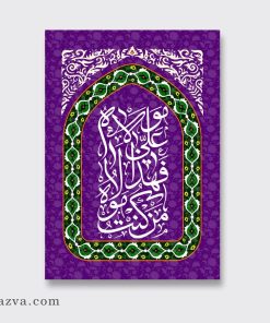 drapeau-islamique-hadith-prophete