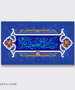 hadith-ghadir-khom-prophete