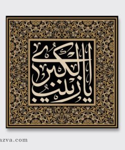 banderole-islam-ya-zaynab-kubra