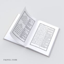 traduction-coran-chiite-francais-fakhri-detail