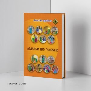 ammar-ibn-yasser-livre-islamique