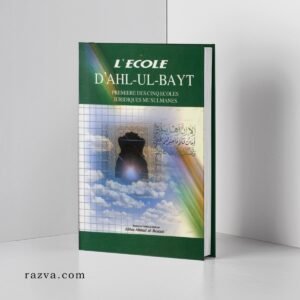 ecole-ahlul-bayt-droit-islamique